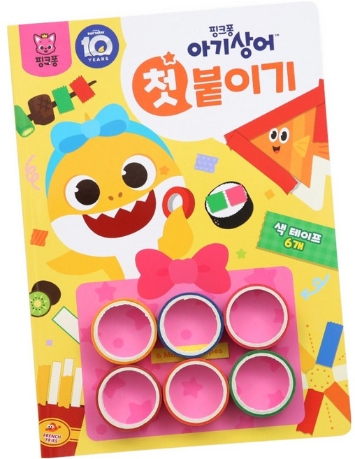 핑크퐁 아기상어 첫 놀이북, 붙이기, 더핑크퐁컴퍼니