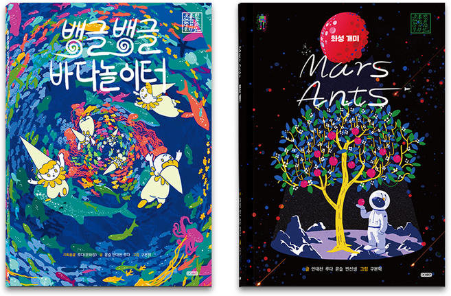 어린이 지구 환경 동화 화성개미 + 뱅글뱅글 바다놀이터 세트, 아이휴먼