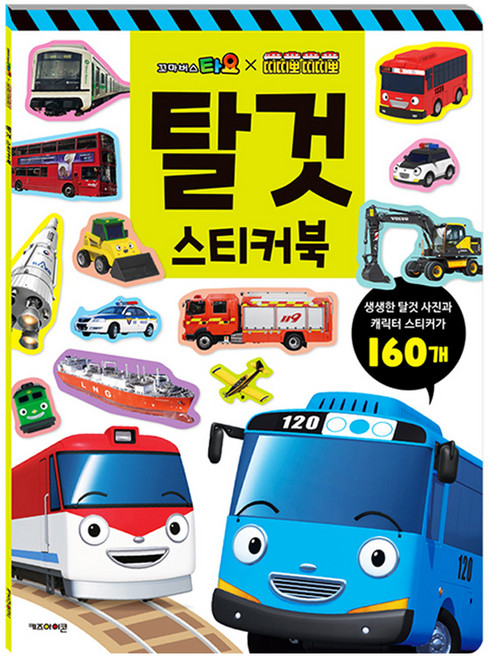 꼬마버스 타요X띠띠뽀 띠띠뽀 탈것 스티커북, 키즈아이콘