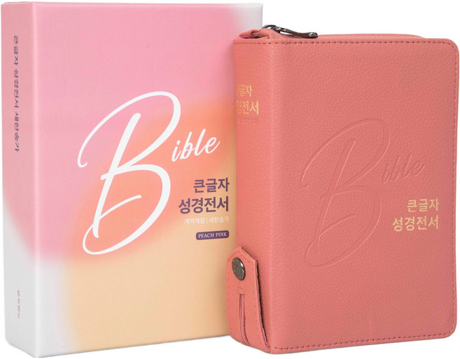 큰글자 성경전서 새찬송가 개역개정판 NKR62EBU (합본 / 색인 / PU / 지퍼 / 피치 핑크), 두란노서원, 두란노 편집부