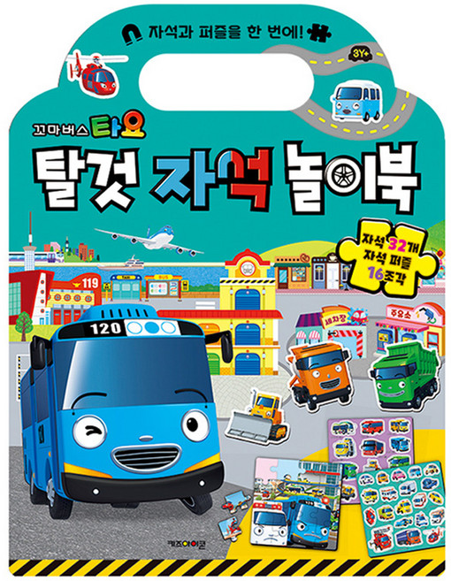 타요 탈것 자석 놀이북, 키즈아이콘, 단품