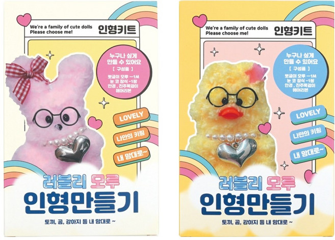 포포팬시 나만의 러블리 모루 인형 만들기 키트, 랜덤발송, 2개