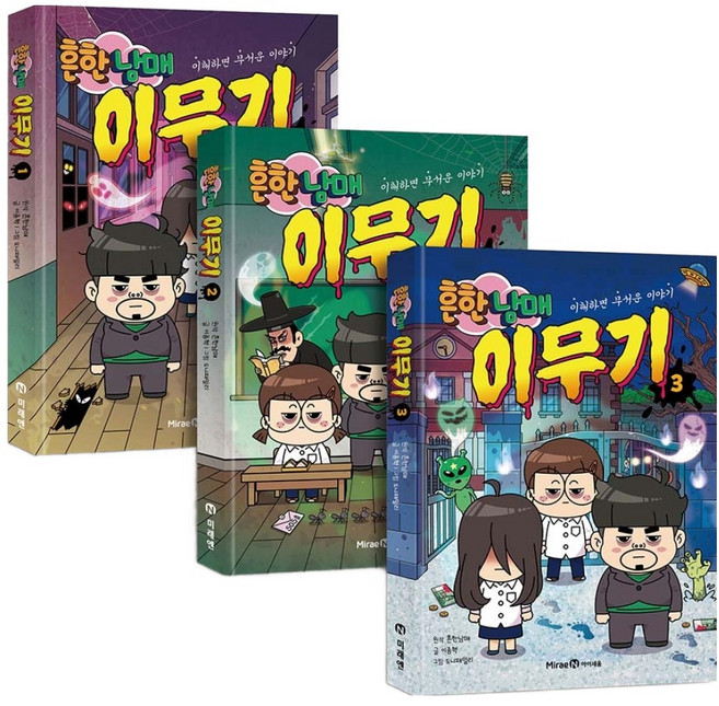 흔한남매 이무기 1~3권 세트 전 3권, 아이세움, 이종혁