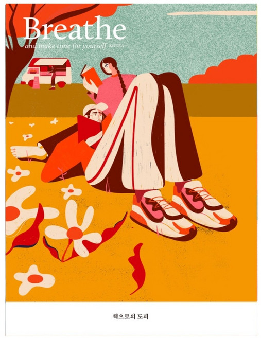 브리드 23호 책으로의 도피, 브리드코리아, 브리드코리아 편집부