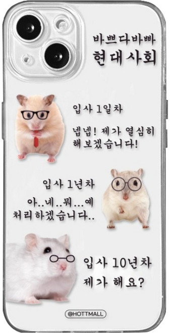 핫티몰 현대사회 휴대폰 케이스