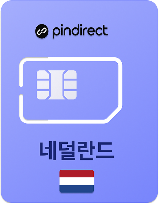 핀다이렉트 네덜란드 유심칩, 1개, 10일, 매일 3GB 소진시 저속 무제한