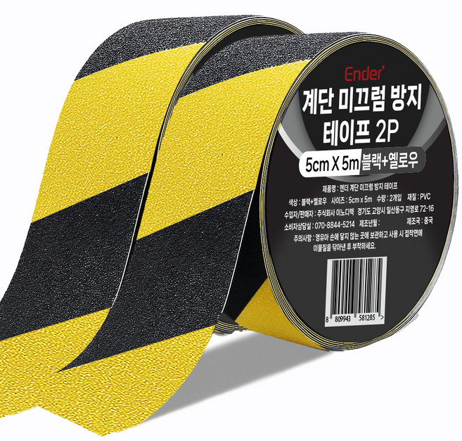 엔더 계단 미끄럼 방지 테이프 블랙 + 옐로우, 2개