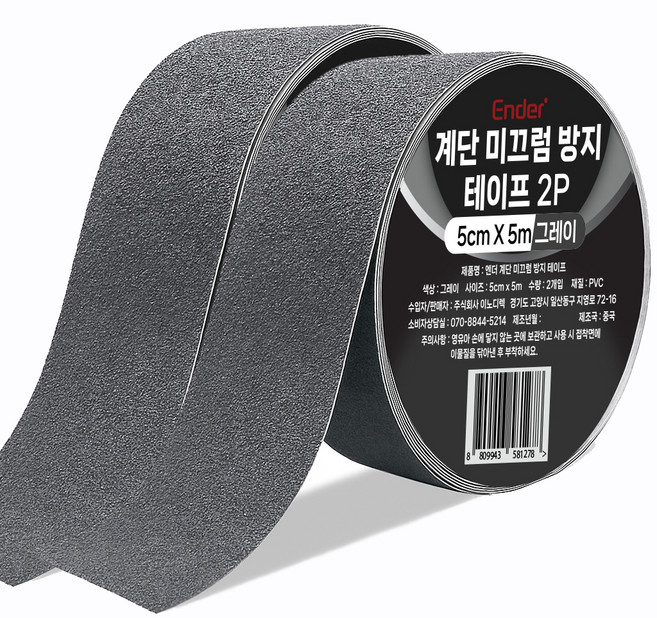 엔더 계단 미끄럼 방지 테이프 그레이, 2개