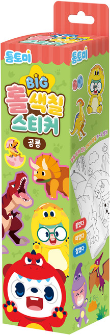 톰토미 빅 롤색칠스티커, 공룡, 아이누리