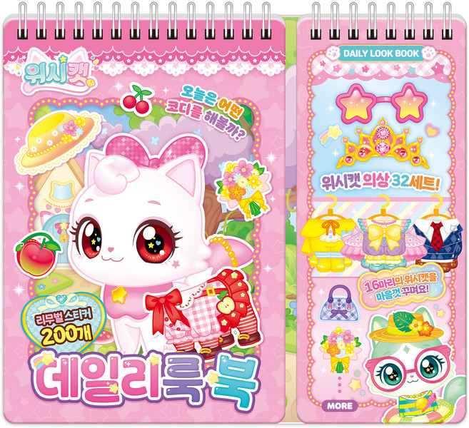 위시캣 시즌1 데일리룩 북, 아이누리