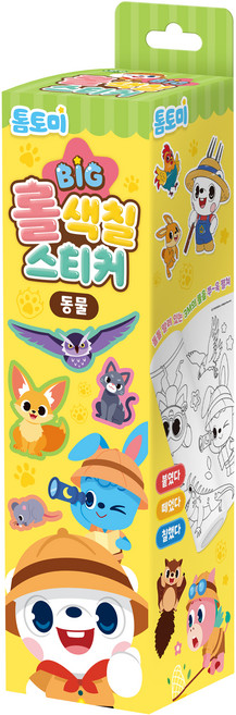 톰토미 빅 롤색칠스티커 동물, 아이누리