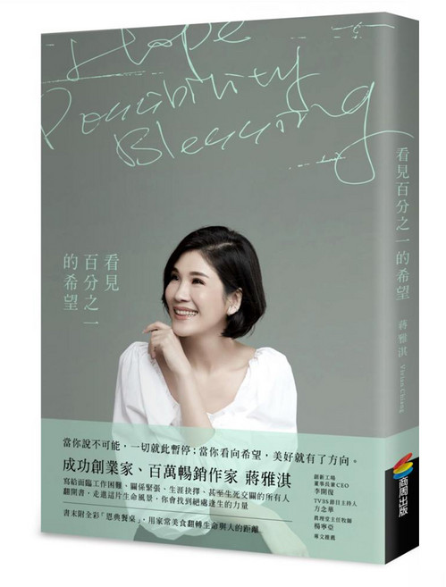 看見百分之一的希望, 平裝書