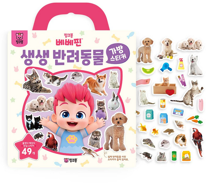베베핀 생생 반려동물 가방스티커, 핑크퐁