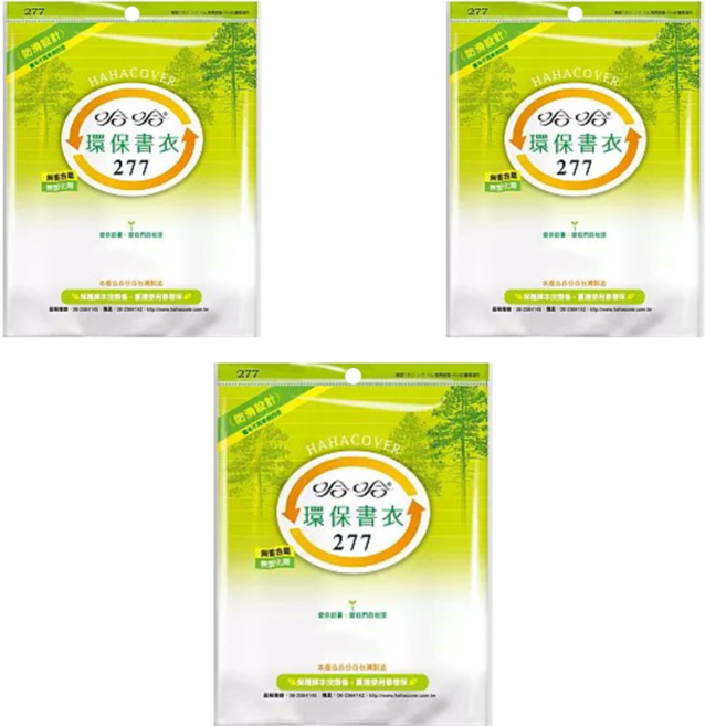hahacover 哈哈書套 環保書衣 BBC277, 3包