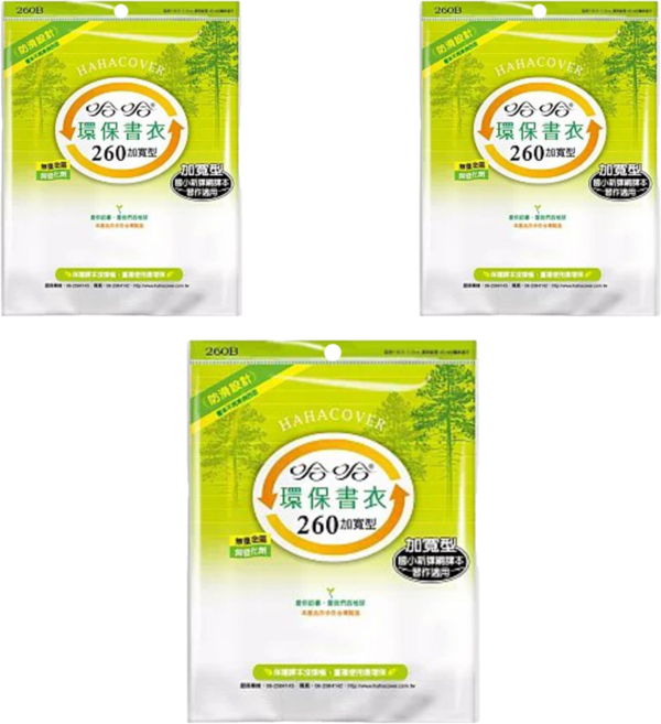 hahacover 哈哈書套 環保書衣 加寬 BBC260, 透明色, 3套