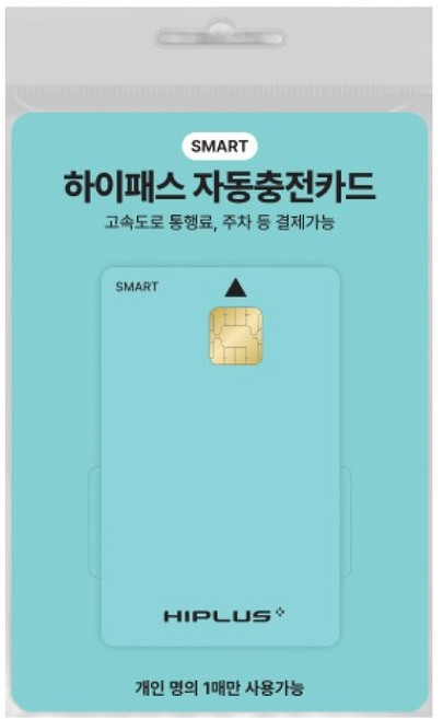 하이플러스 스마트 하이패스 자동 충전카드, 단품
