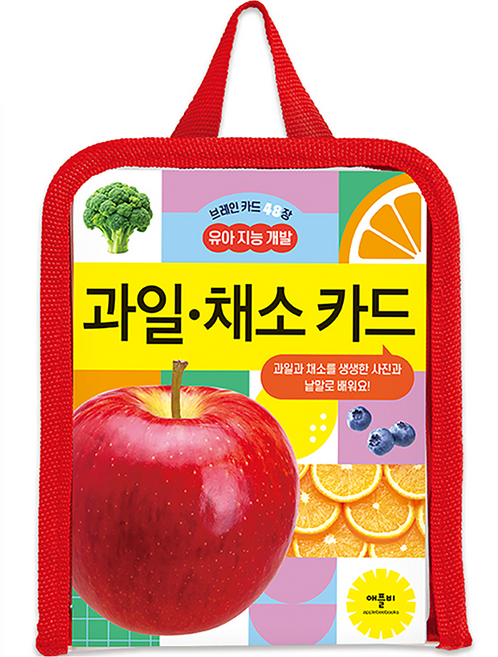 브레인 카드 48장 유아 지능 개발 과일 채소 카드, 애플비, 상세 설명 참조