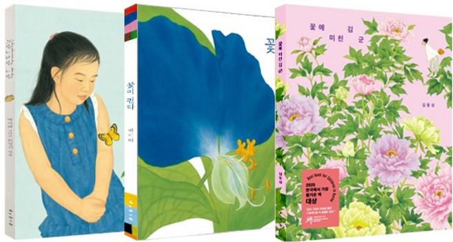 꽃이핀다 + 노랑나비랑 나랑 + 꽃에 미친 김군 세트 전 3권, 보림
