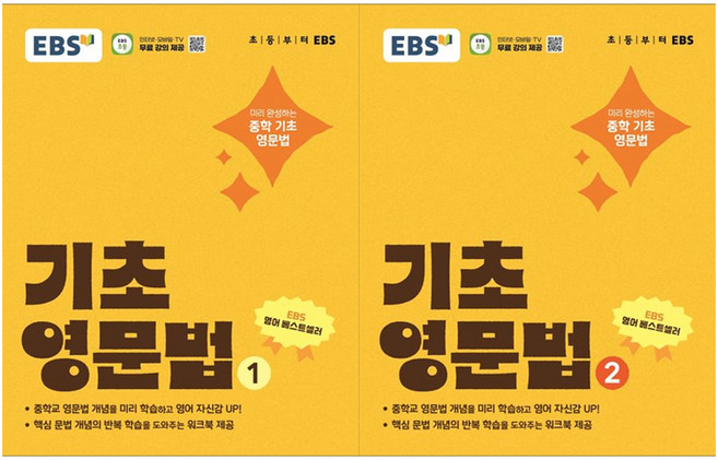 기초영문법 1권 + 2권 세트 : 미리완성하는 중학기초영문법 전 2권, 영어, 초등 6학년