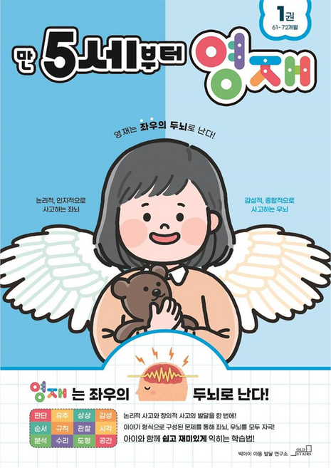만 5세부터 영재 1(61~72개월), 1권, Oldstairs(올드스테어즈)