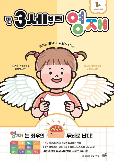 만 3세부터 영재 1(37~48개월), 1권, Oldstairs(올드스테어즈)