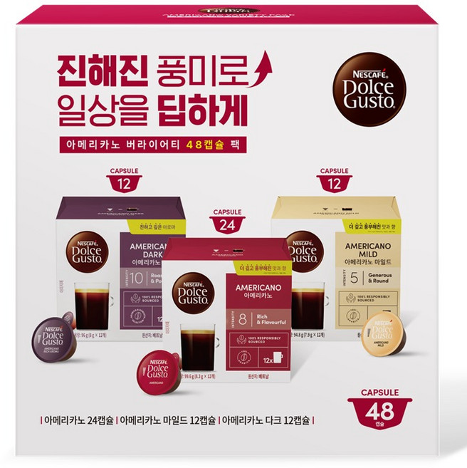 돌체구스토 버라이어티 팩 캡슐커피 세트 아메리카노 8.3g 24p + 마일드 7.9g 12p + 다크 8g 12p, 1세트
