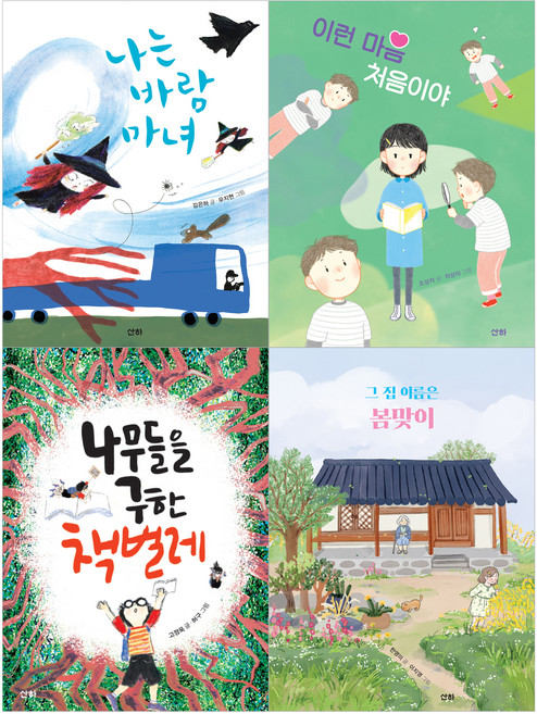 초등 1·2·3학년 아침독서용 문해력 향상 필독서 세트 전 4권, 산하, 김은하, 조성자, 고정욱, 한영미