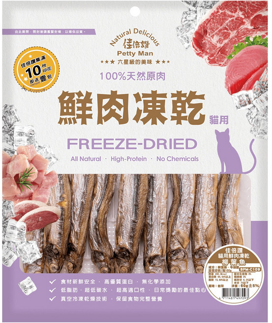 Petty Man 佳倍讚 貓用鮮肉凍乾, 60g, 1包, 柳葉魚