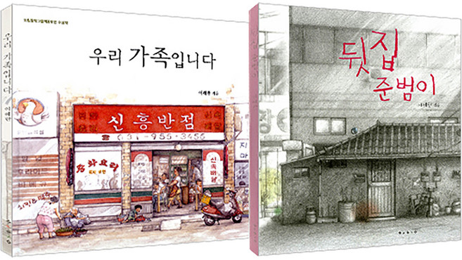 우리 가족입니다 + 뒷집준범이 세트 전 2권, 보림