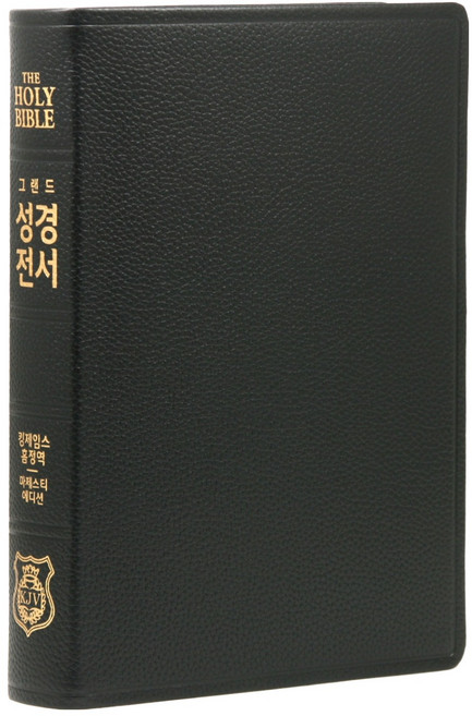 킹제임스 흠정역 마제스티 그랜드바이블 성경전서(오픈형/블랙), 그리스도예수안에 편집부 저, 그리스도예수안에