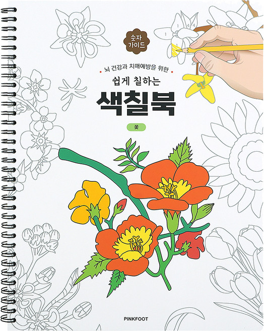 쉽게 칠하는 색칠북, 핑크풋, 핑크풋