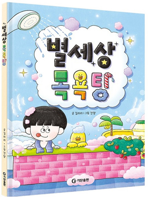 별세상 목욕탕, 기탄출판, 단품