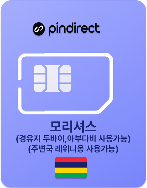 핀다이렉트 모리셔스 유심칩, 1개, 3일, 매일 1GB 소진시 저속 무제한