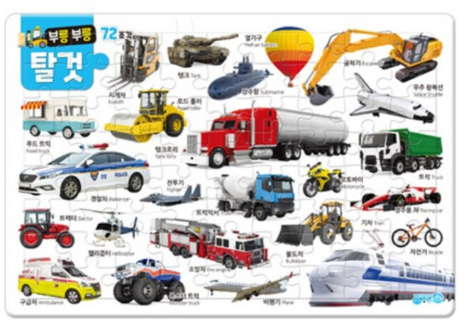소퍼즐 부릉부릉 탈것(72조각), 지원