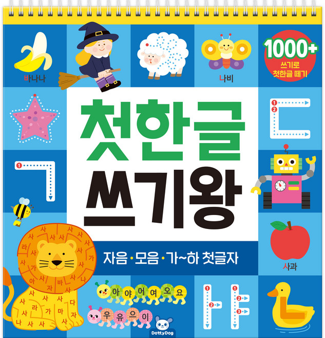 첫한글 쓰기왕, 도티도그, 단품