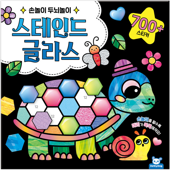 스테인드글라스:손놀이 두뇌놀이, 도티도그