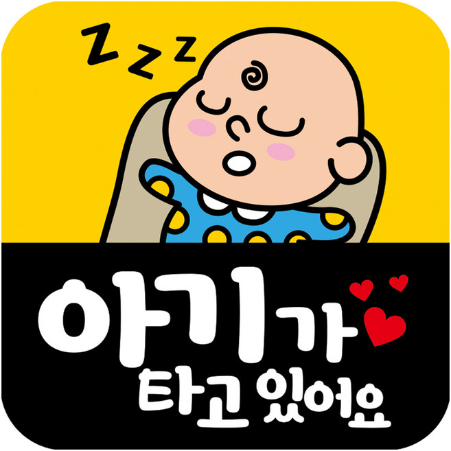 뭉키데코 고휘도 반사 칼라 탈부착 자석 차량스티커 아기가 타고 있어요 140 x 140 mm RMD, RMD_014, 1개