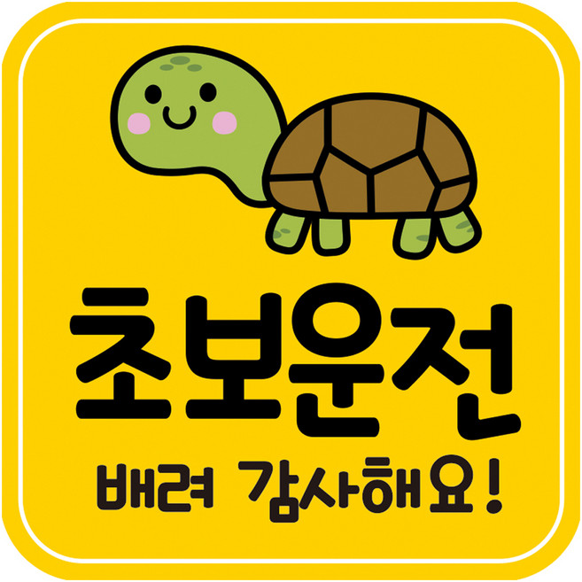 뭉키데코 고휘도 반사 칼라 탈부착 자석 차량스티커 초보운전 140 x 140 mm RMD, RMD_004, 1개