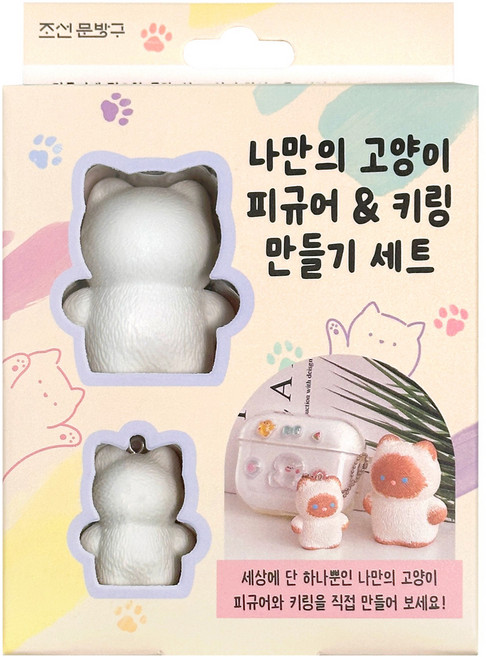 조선문방구 나만의 고양이 피규어 & 키링 만들기 세트, 혼합색상, 1개