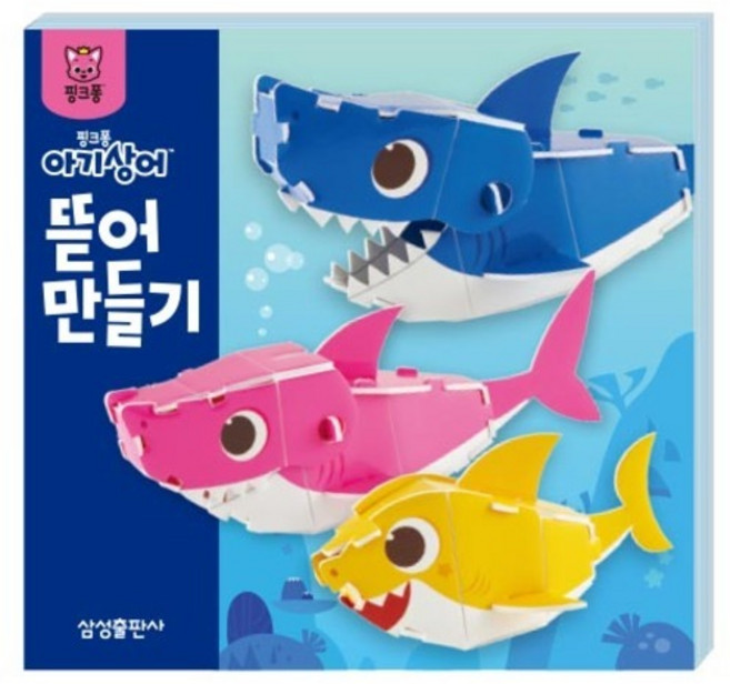 뜯어만들기 놀이북, 01 핑크퐁 아기상어, 마이리틀타이거