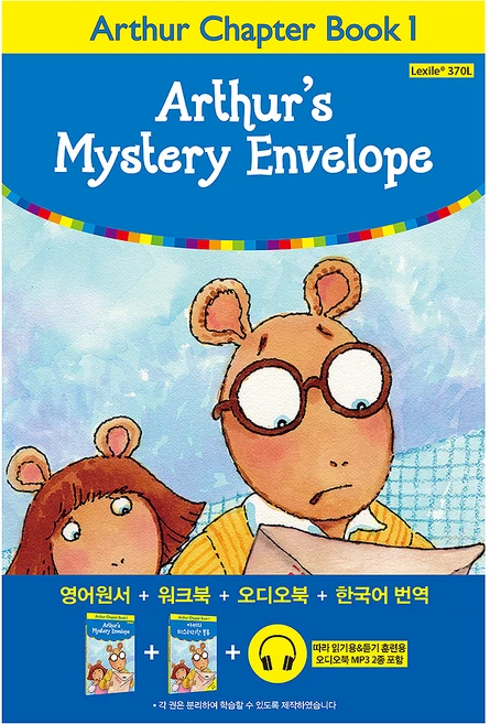 Arthur Chapter Book 1: Arthur’s Mystery Envelope (아서의 미스터리한 봉투)(아서 챕터북 롱테일 에디션), 롱테일북스 - 쿠팡