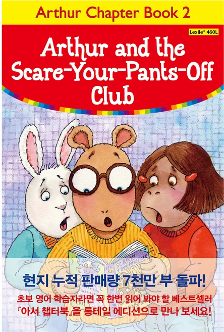 Arthur Chapter Book 2 : Arthur and the Scare-Your-Pants-Off Club + 워크북 + 번역 + 오디오북 MP3 CD 세트, 롱테일북스 - 쿠팡