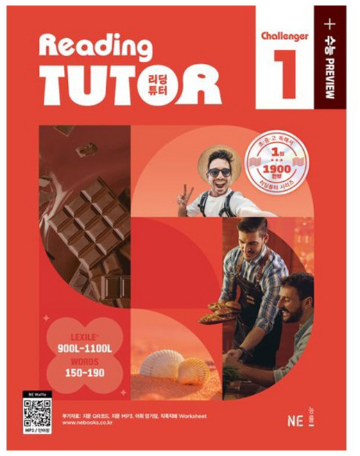 리딩튜터 챌린저 1, 영어, 중등 3학년, e북 미포함