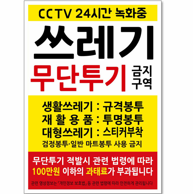 Yeondoo Aengdoo 防止亂丟垃圾用告示牌 250 x 350 x 2 mm TV01, 1個, 禁止亂丟垃圾區域 CCTV 24小時錄影中