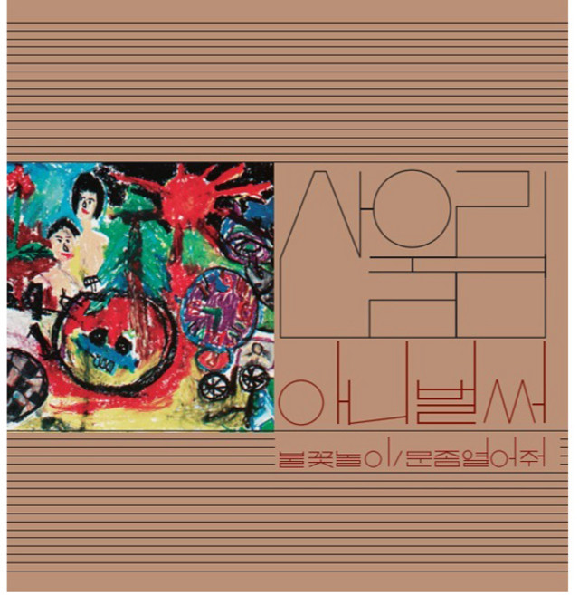 山林 第1張專輯 哎呀 這麼快 西班牙進口版, 1LP