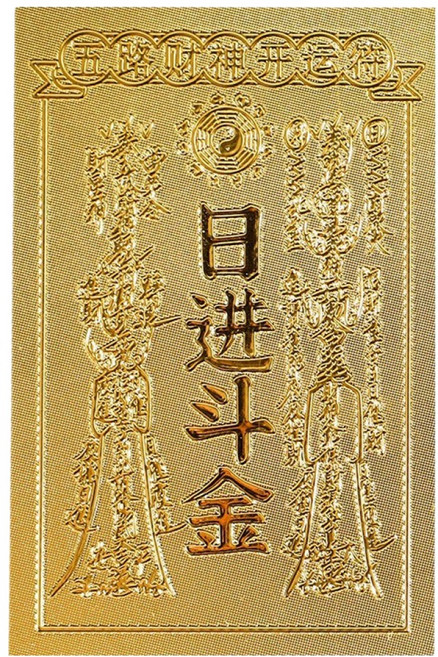 Bebehome 五路財神八方來財手機開運招財貼禮盒, 日進斗金, 1個