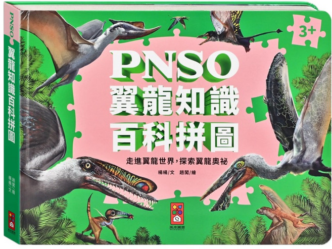 風車圖書 PNSO翼龍知識百科拼圖, 63片, 1個, 綠色