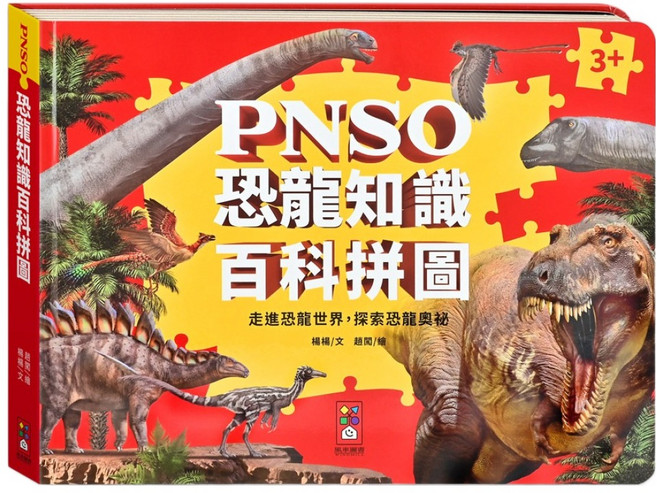 風車圖書 PNSO恐龍知識百科拼圖, 63片, 1個, 紅色