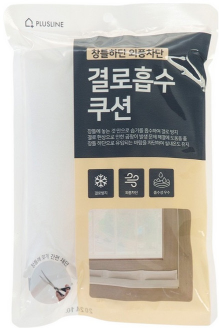 플러스라인 창틀 하단 외풍차단 결로흡수쿠션 습기제거제 5등분 가능 길이 90cm, 1개