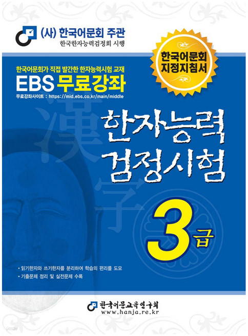2026 한자능력검정시험 3급, 한국어문교육연구회